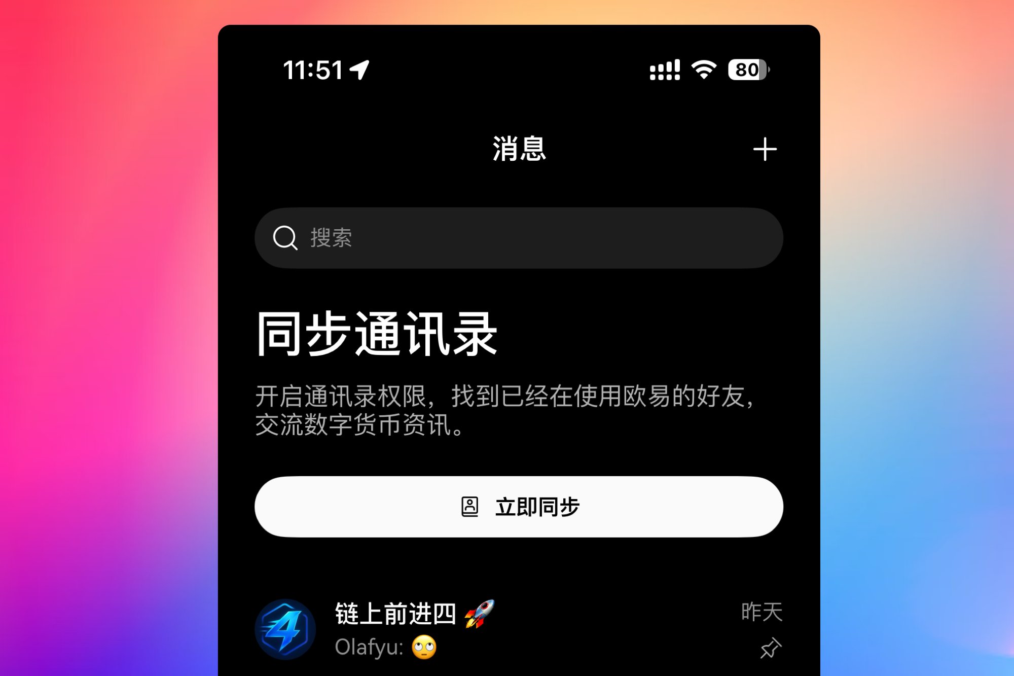 OKX Pay contacts permission screenshot