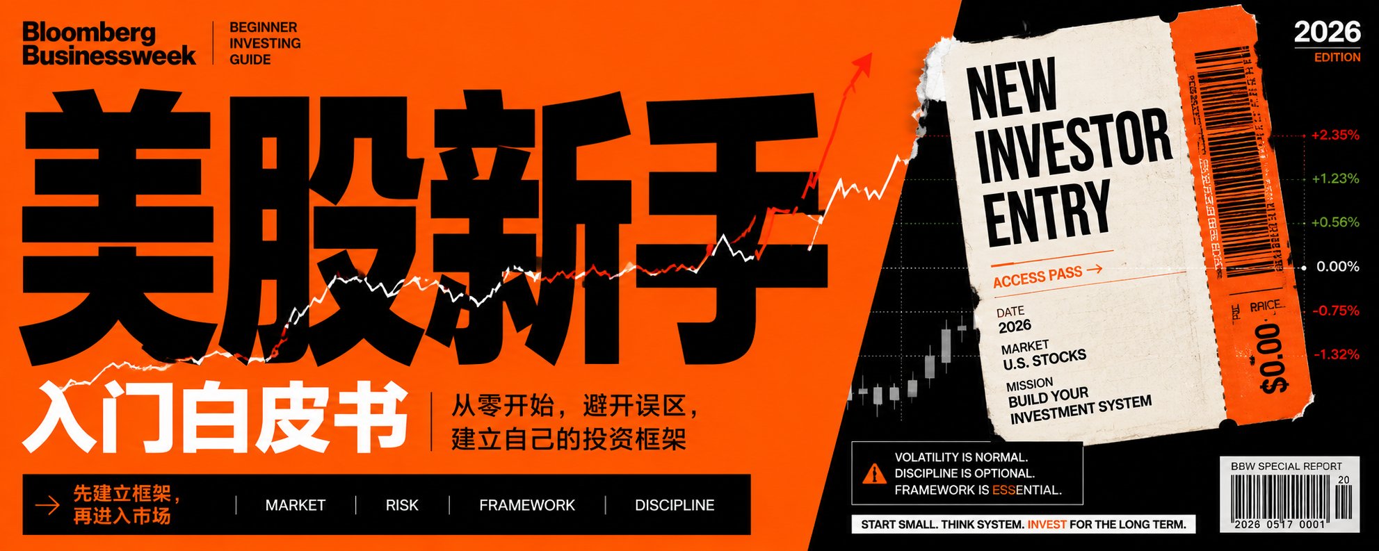 做一张更像金融杂志的封面 配图 2