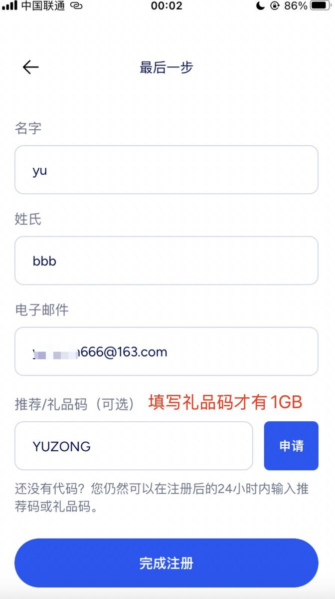 免费白嫖1GB的全球流量！亲测到账，新加坡纯净IP，国内直连，2年不过期，速领晚了没了！ 配图 7