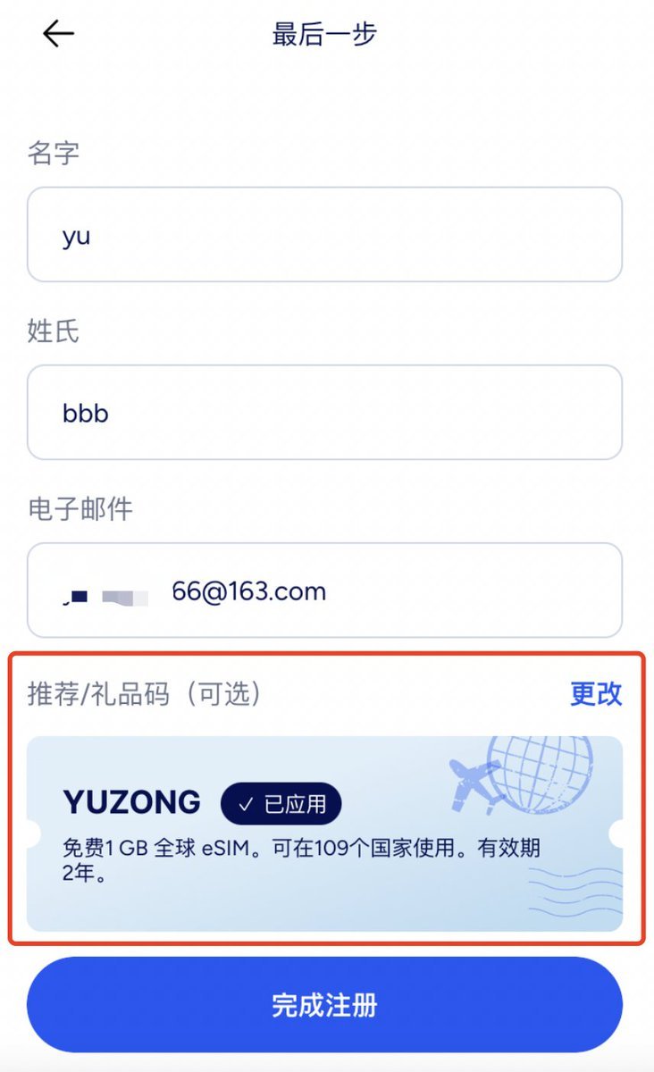 免费白嫖1GB的全球流量！亲测到账，新加坡纯净IP，国内直连，2年不过期，速领晚了没了！ 配图 8