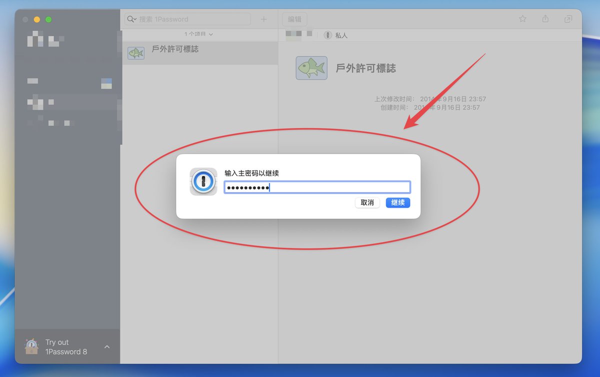 1Password master password confirmation screenshot