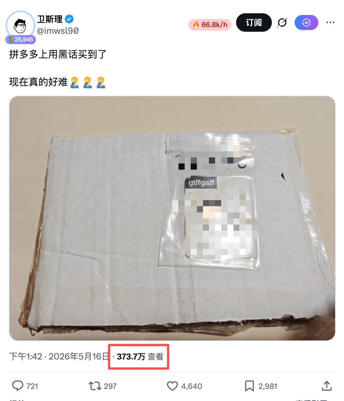 单天300万流量的创作焚诀:我是如何用AI把一个热点吃干抹净的 配图 1