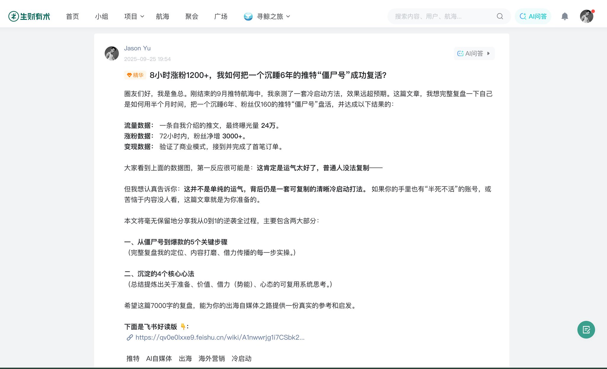 一条推文涨粉3000+,如何在X做一次成功的冷启动,起号必看 配图 1