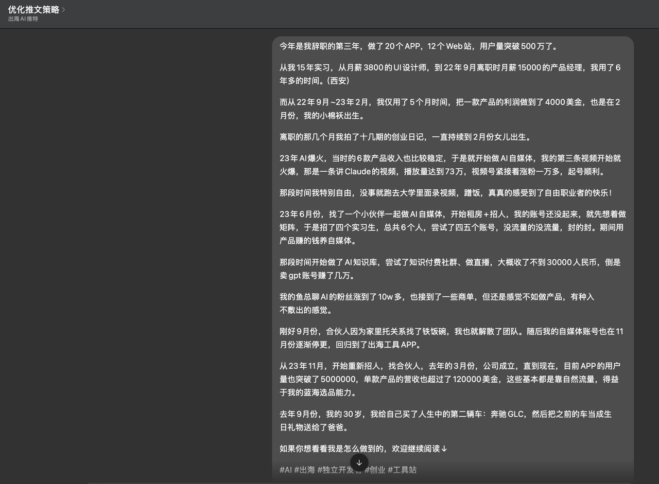 一条推文涨粉3000+,如何在X做一次成功的冷启动,起号必看 配图 7