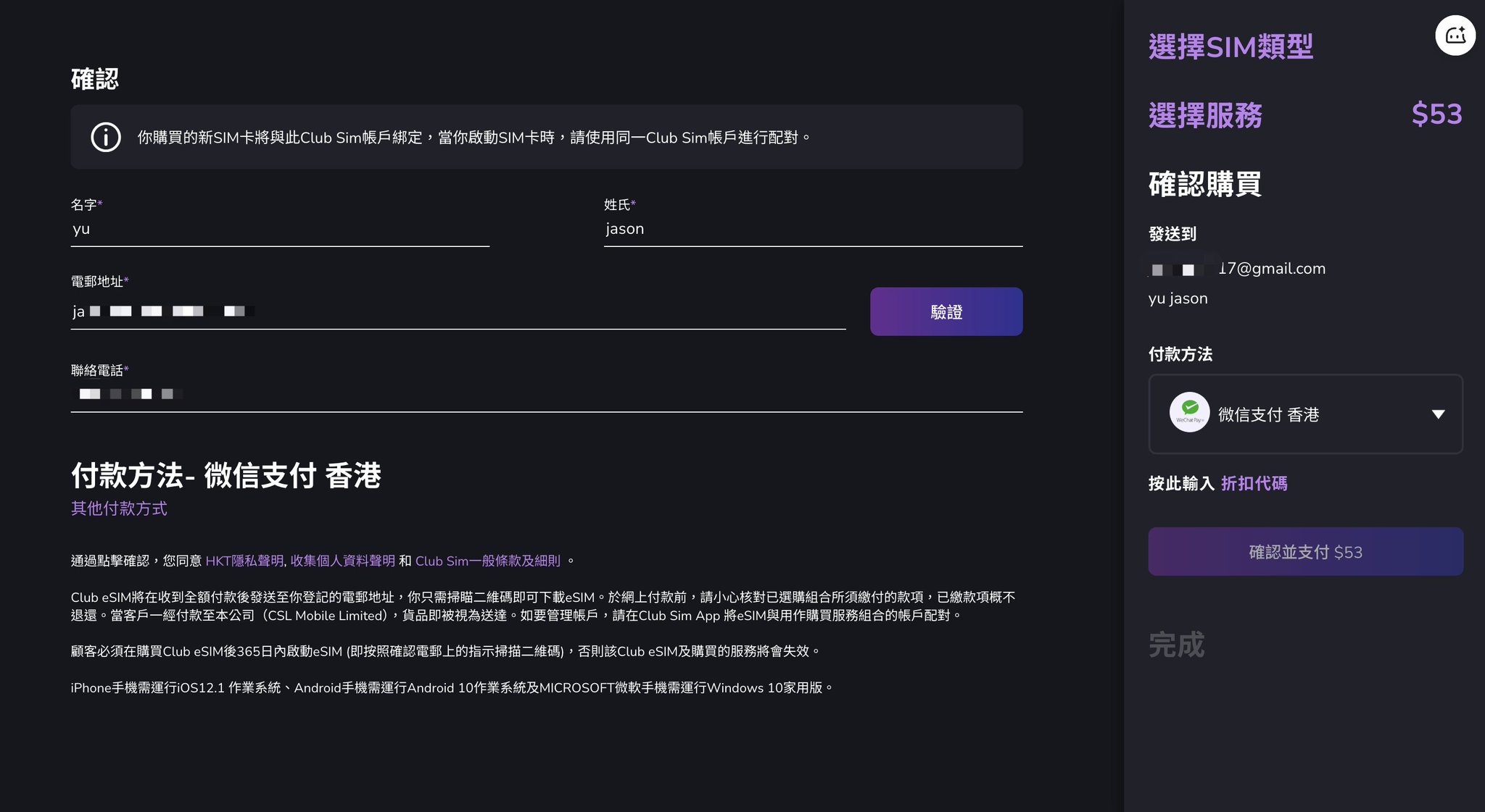 每年6块钱！香港手机号线上申请全攻略，抓紧上车，要不机会又没了。 配图 8