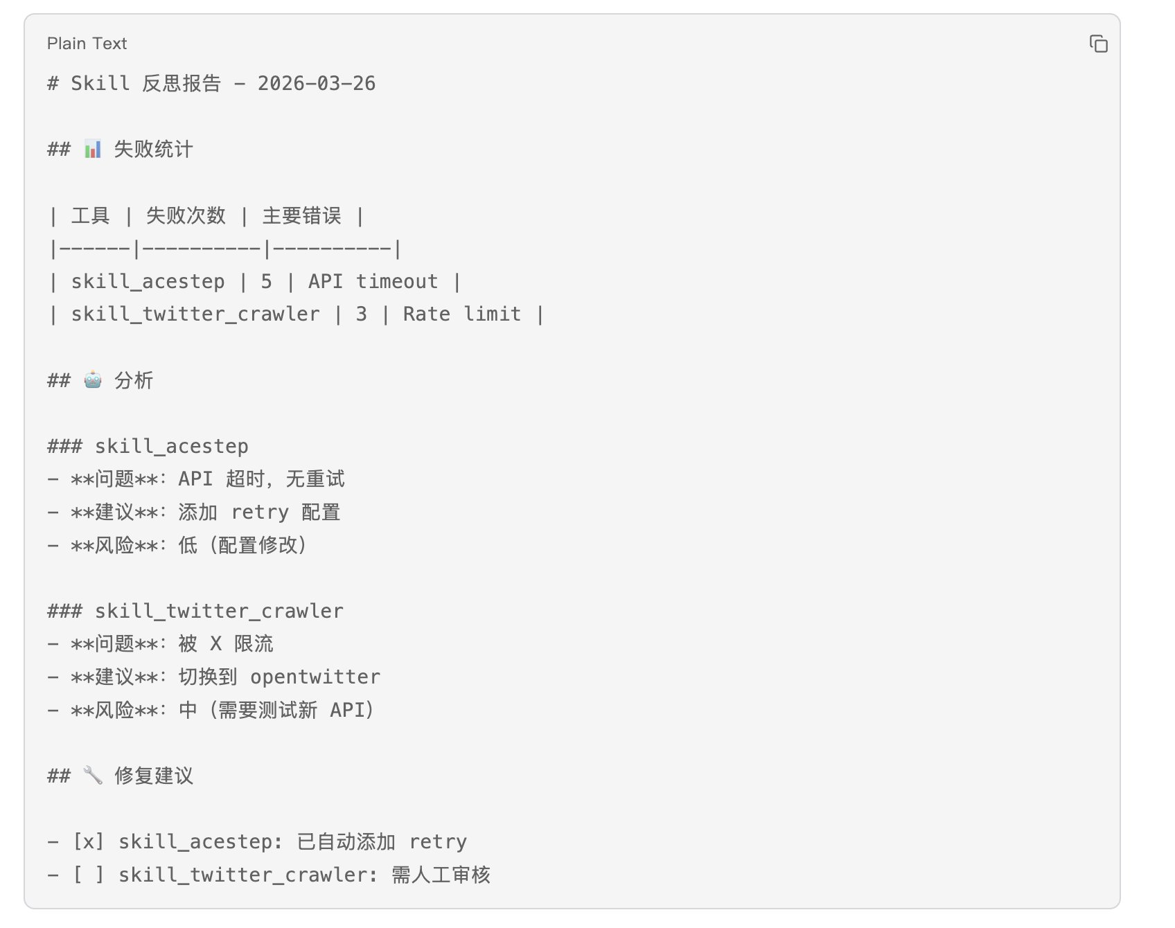 踩过的坑为什么还要再踩？我们给 Agent 加了个反思系统，OpenClaw走向反思进化之路 配图 10