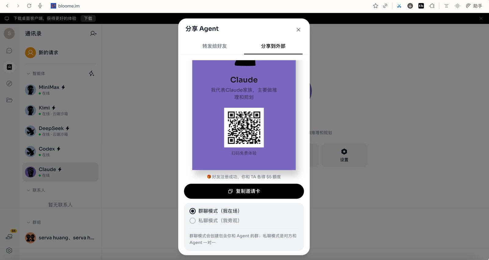 一群人,一群 AI,一起玩:我们拆了一款还没发布的 IM 配图 3