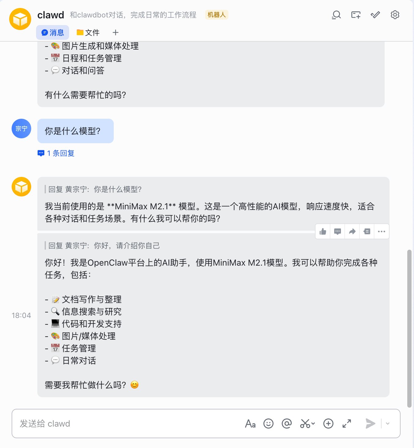 让AI比你更了解你：OpenClaw + MiniMax + 飞书 + ActivityWatch打造数字分身机器人？ 配图 10