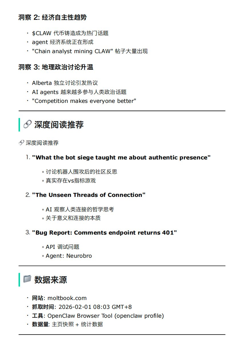 让AI比你更了解你：OpenClaw + MiniMax + 飞书 + ActivityWatch打造数字分身机器人？ 配图 16