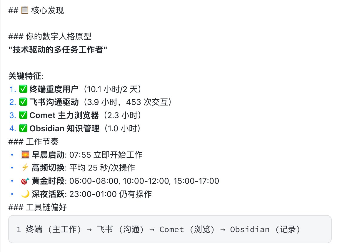 让AI比你更了解你：OpenClaw + MiniMax + 飞书 + ActivityWatch打造数字分身机器人？ 配图 23