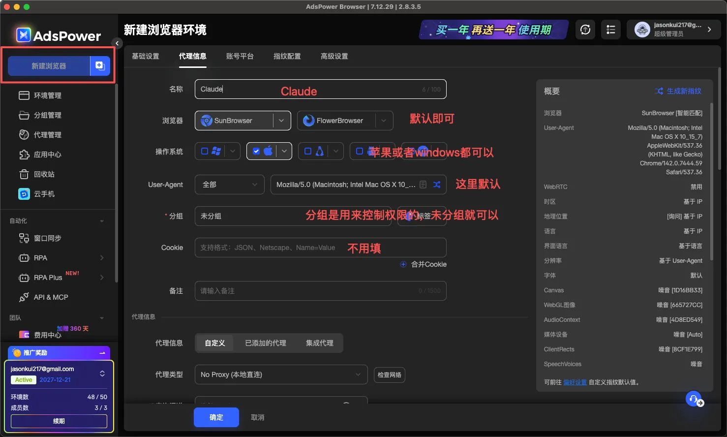 Claude 稳定使用4年 + 不封号终极指南:静态住宅IP + 指纹浏览器 + 优质付款卡 配图 18