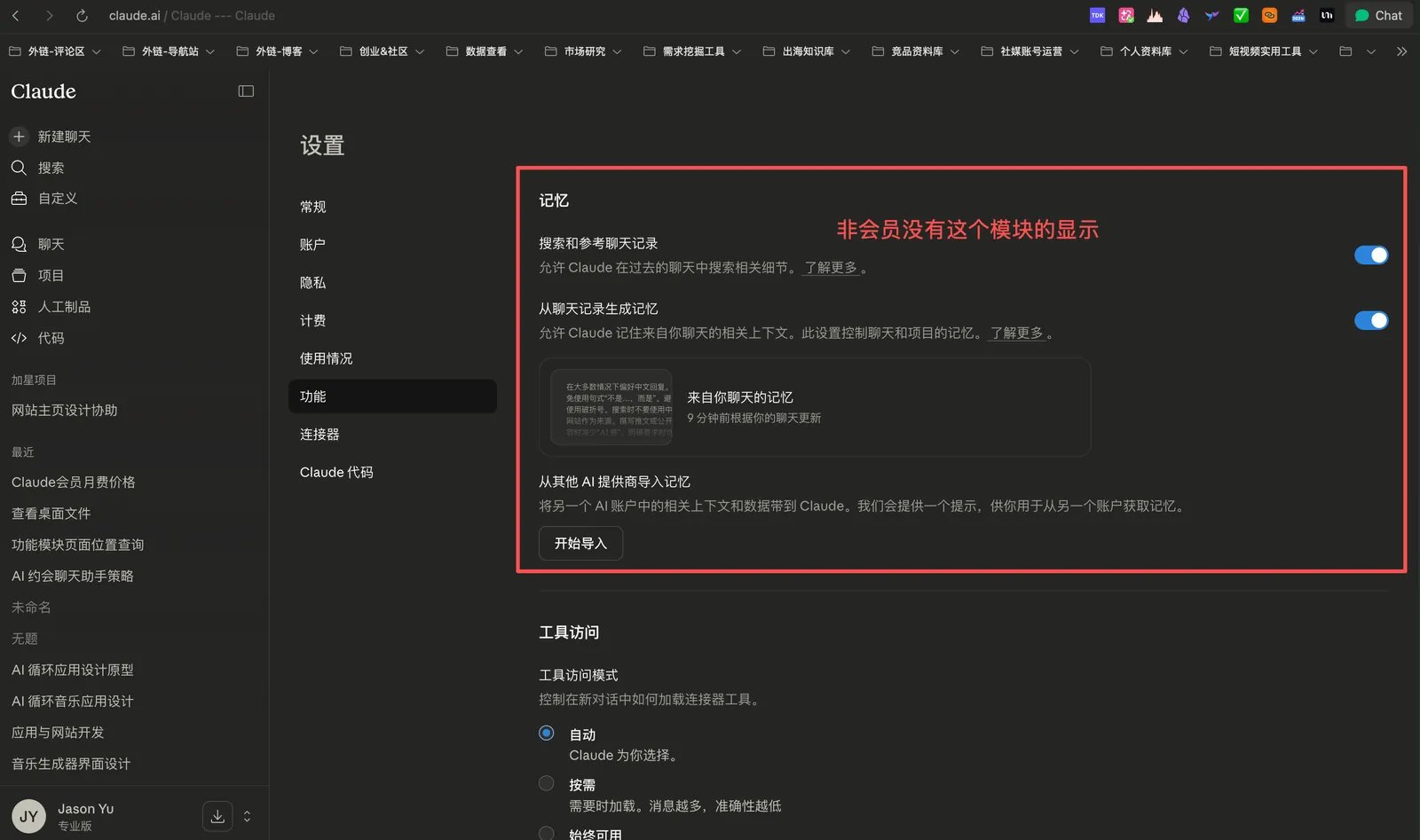 Claude 一键迁移 ChatGPT 记忆:完整操作指南 配图 6