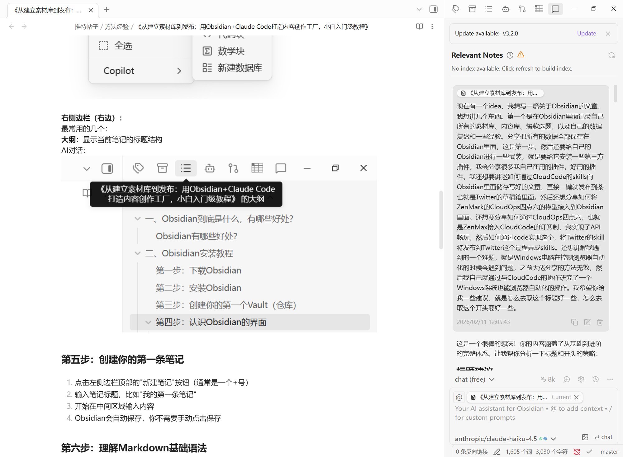 《用Obsidian+Claude Code打造内容创作工厂并自动上传，小白入门级教程》 配图 5