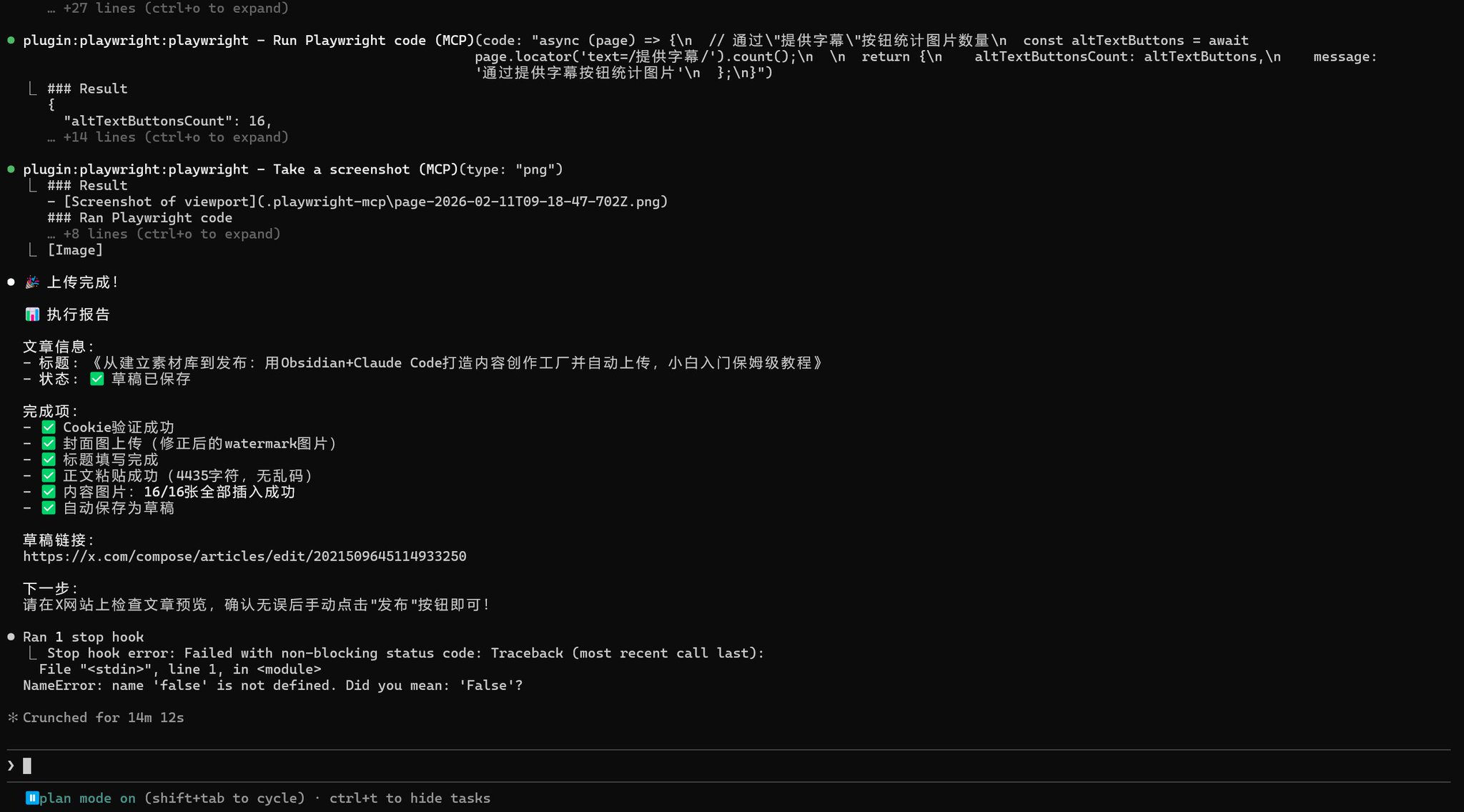 《用Obsidian+Claude Code打造内容创作工厂并自动上传，小白入门级教程》 配图 15