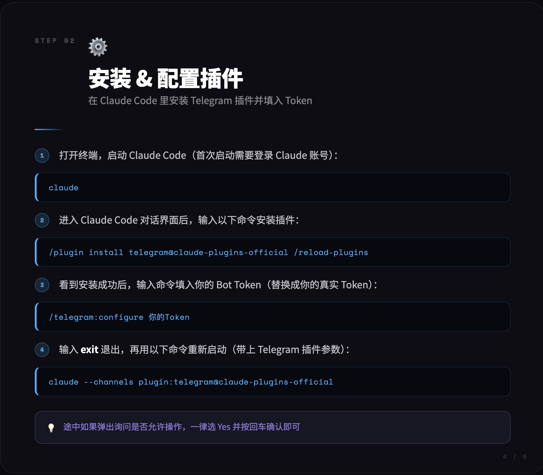 新手小白：手把手教你把 Claude 接进 Telegram 配图 4