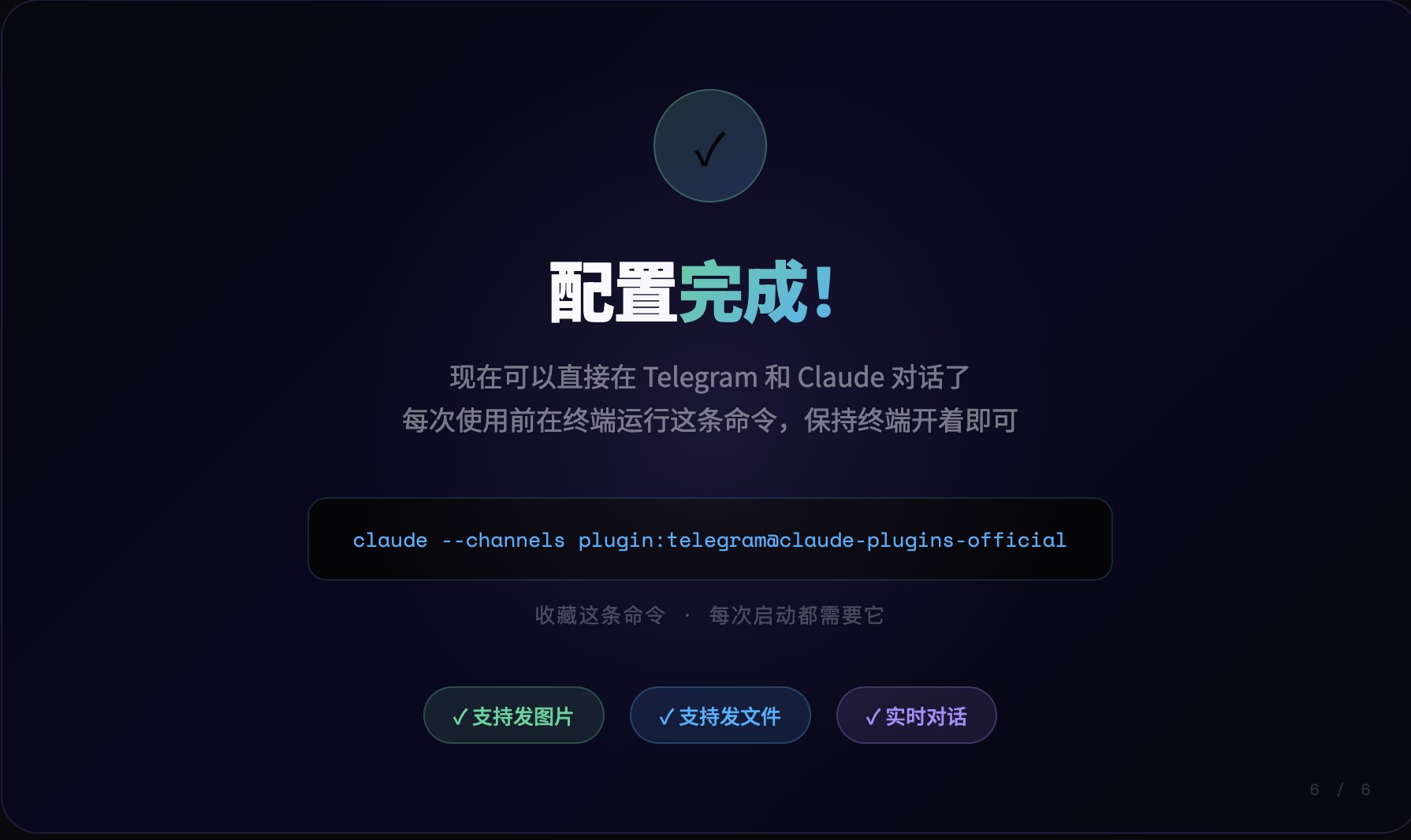 新手小白：手把手教你把 Claude 接进 Telegram 配图 6
