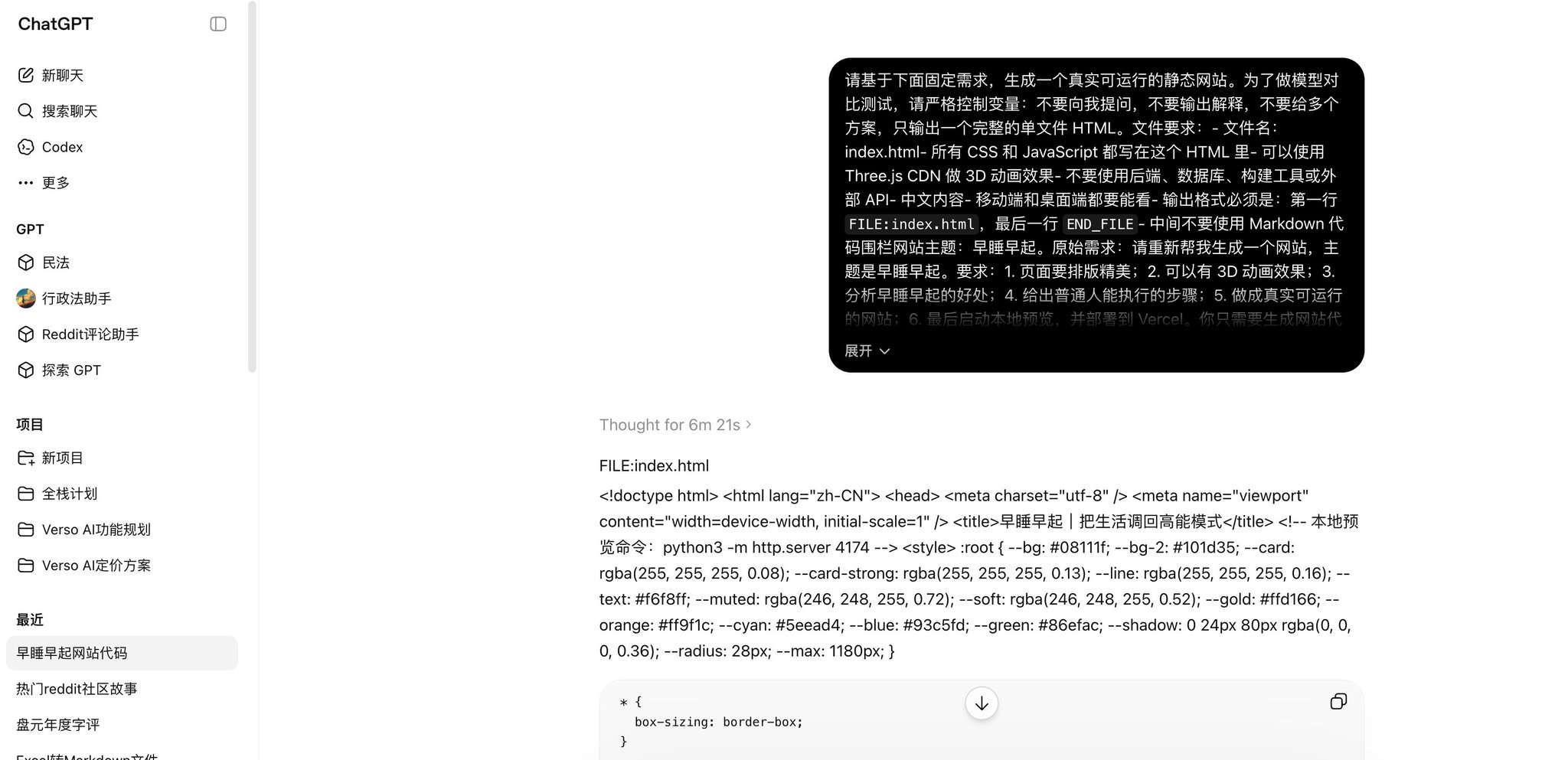 Codex App 边玩边赚钱实战教学：那些不为人知的使用秘诀 配图 20