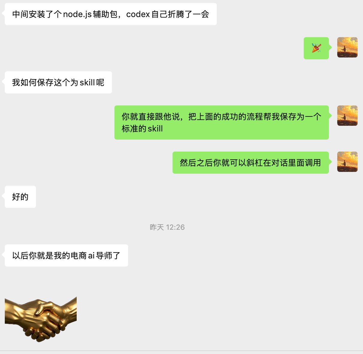Codex App 边玩边赚钱实战教学：那些不为人知的使用秘诀 配图 23