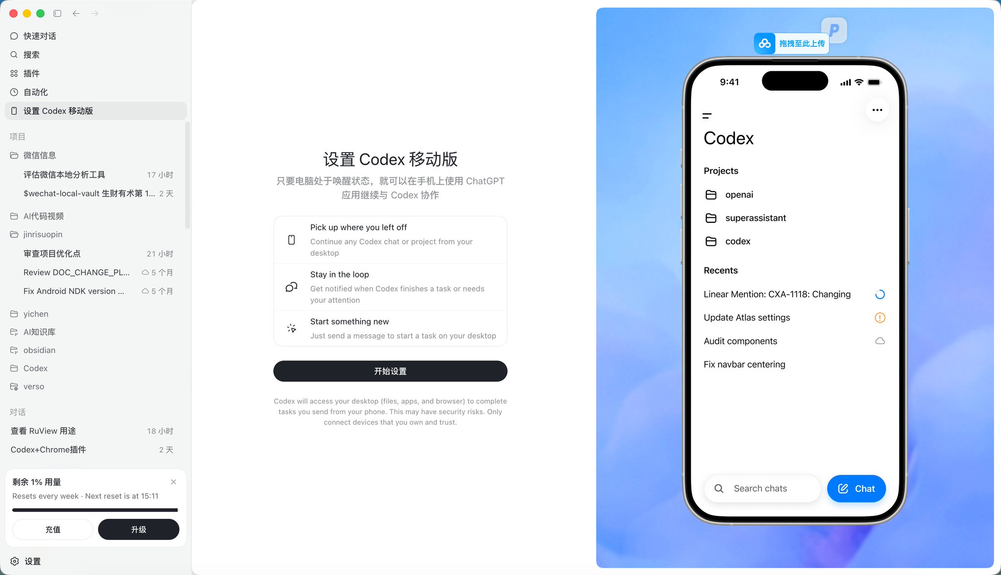 Codex App远程操控保姆级教程（华为安卓版） 配图 2