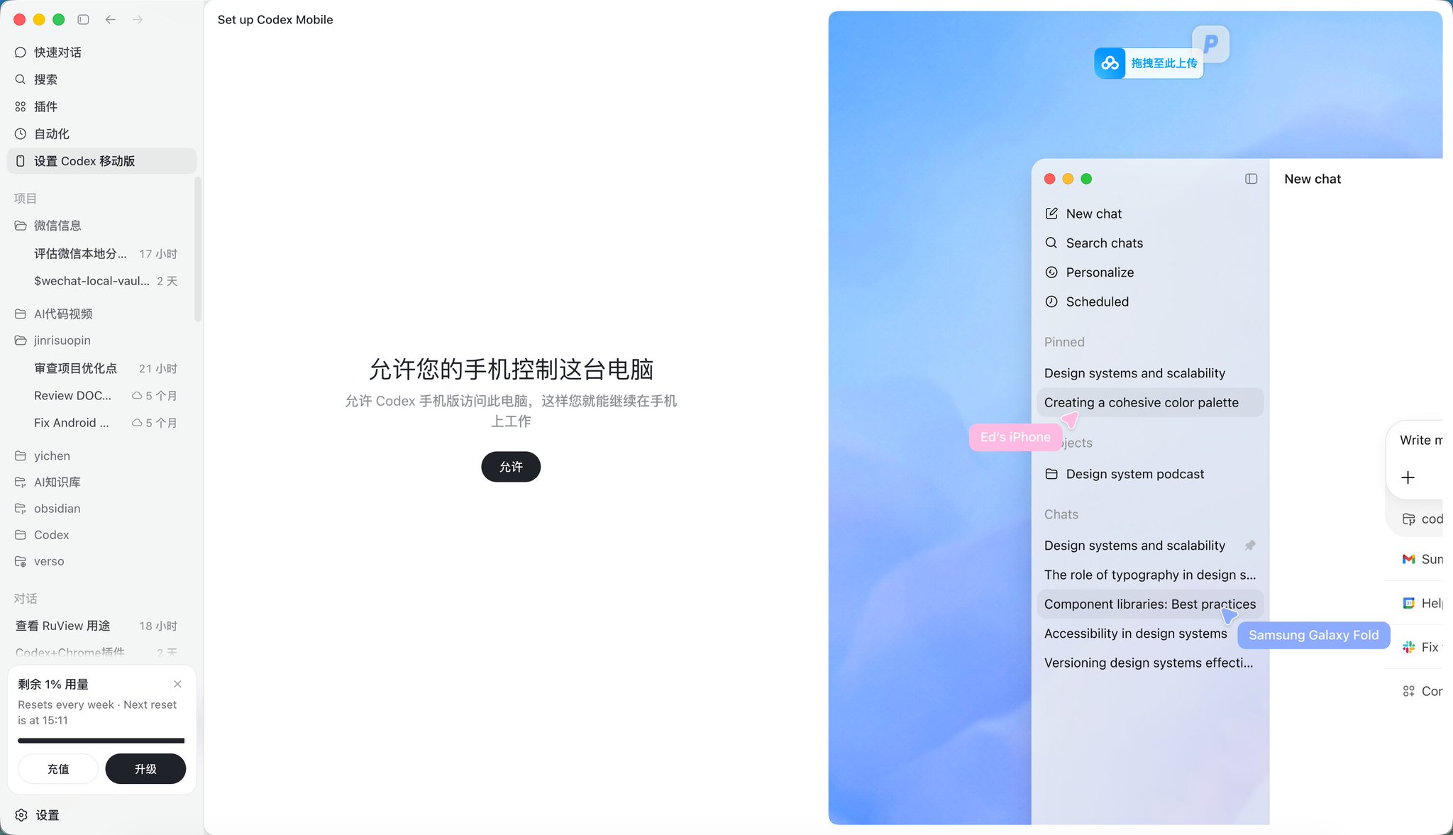 Codex App远程操控保姆级教程（华为安卓版） 配图 3