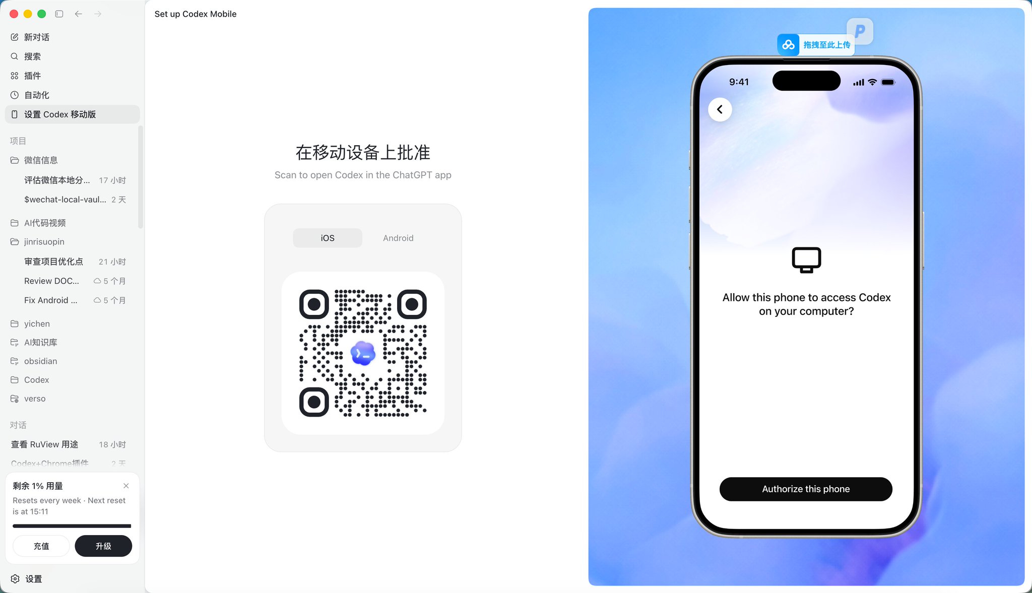 Codex App远程操控保姆级教程（华为安卓版） 配图 4
