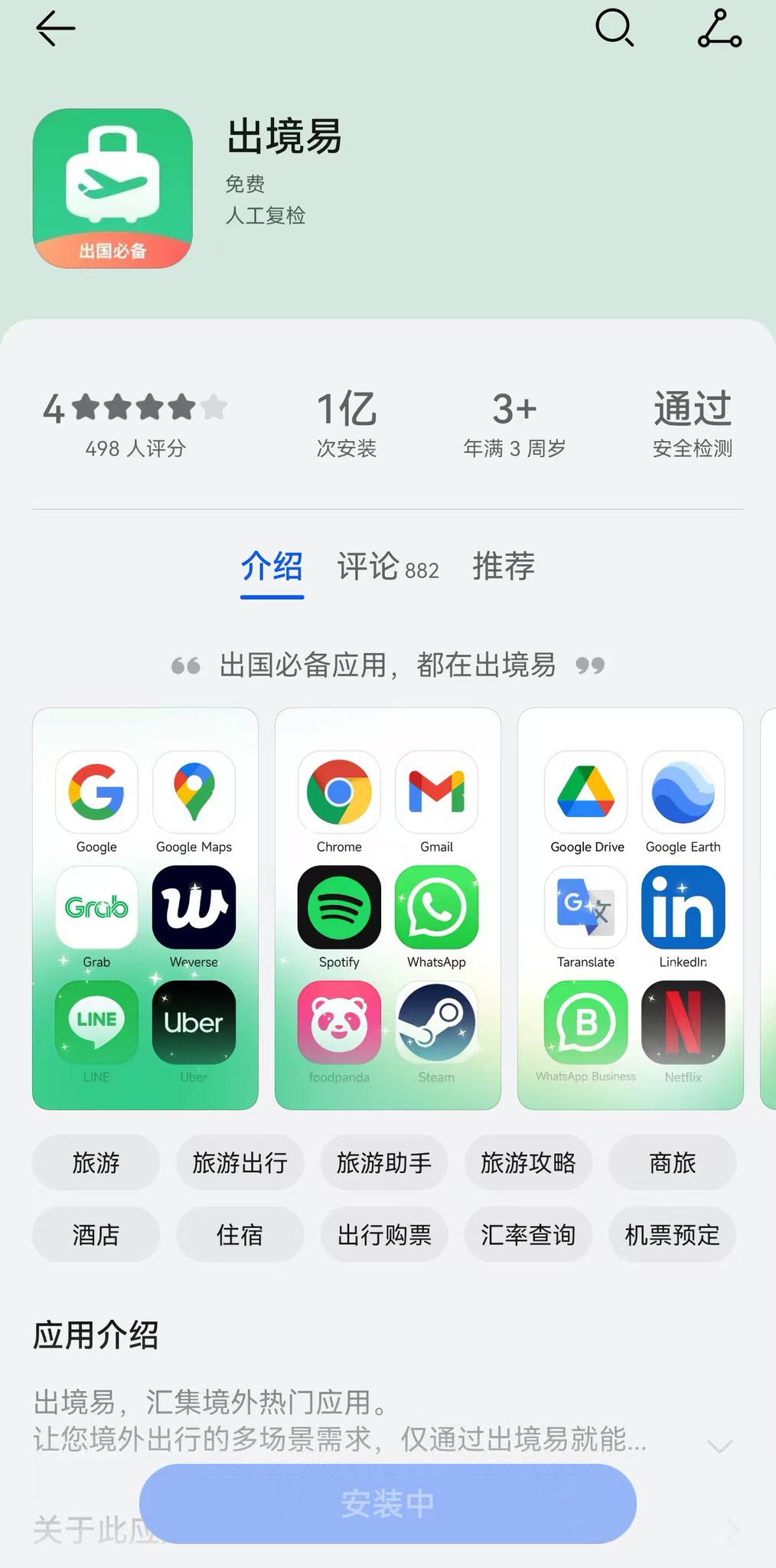 Codex App远程操控保姆级教程（华为安卓版） 配图 5