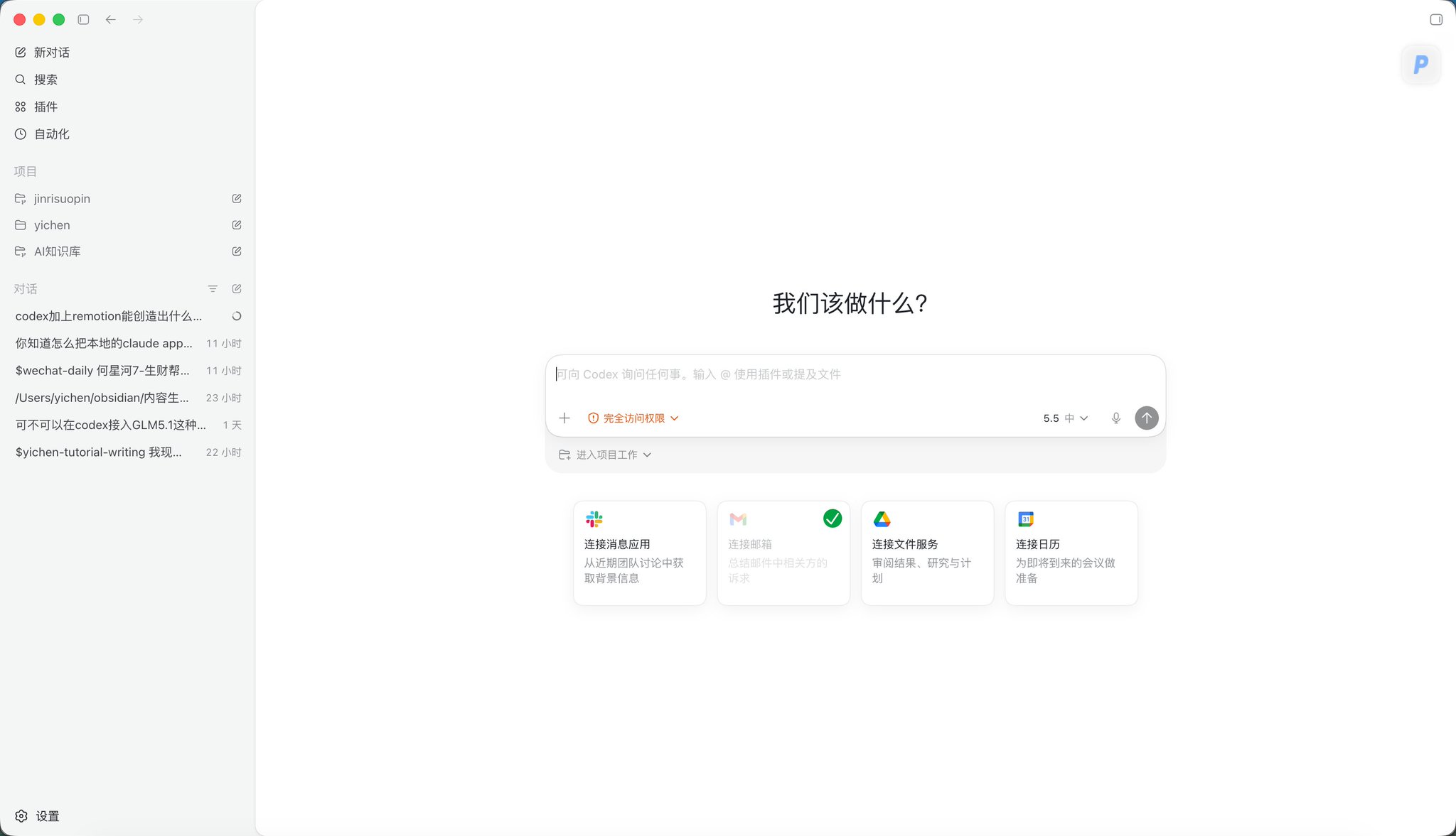 Codex App 从0到1完整入门教程：把这个超级APP的每一个细节抽丝剥茧讲清楚 配图 2