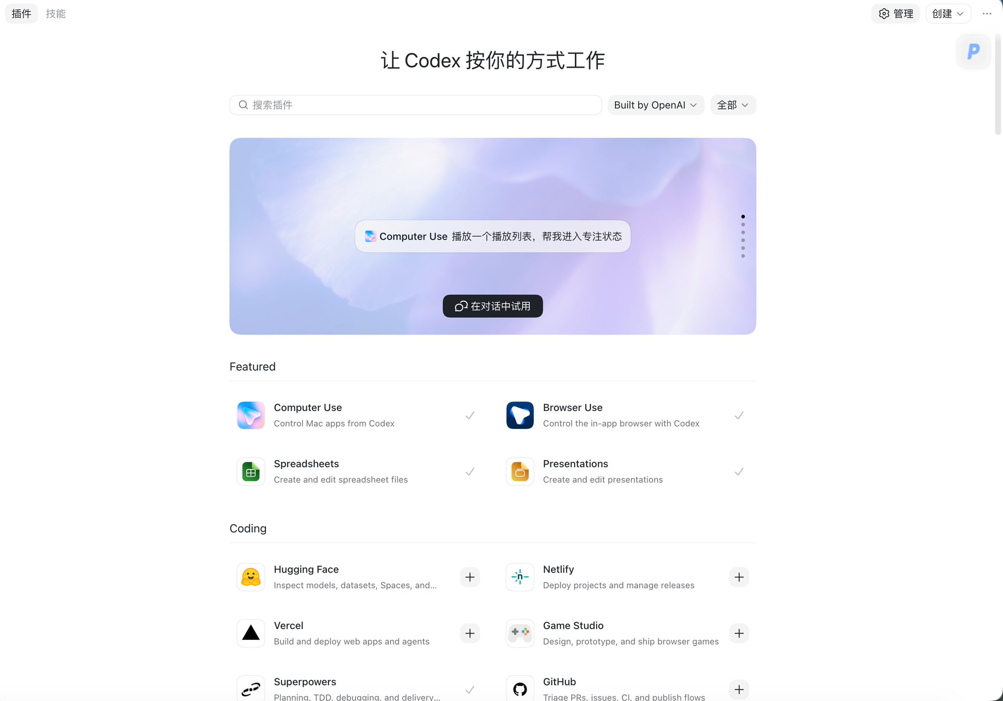 Codex App 从0到1完整入门教程：把这个超级APP的每一个细节抽丝剥茧讲清楚 配图 5
