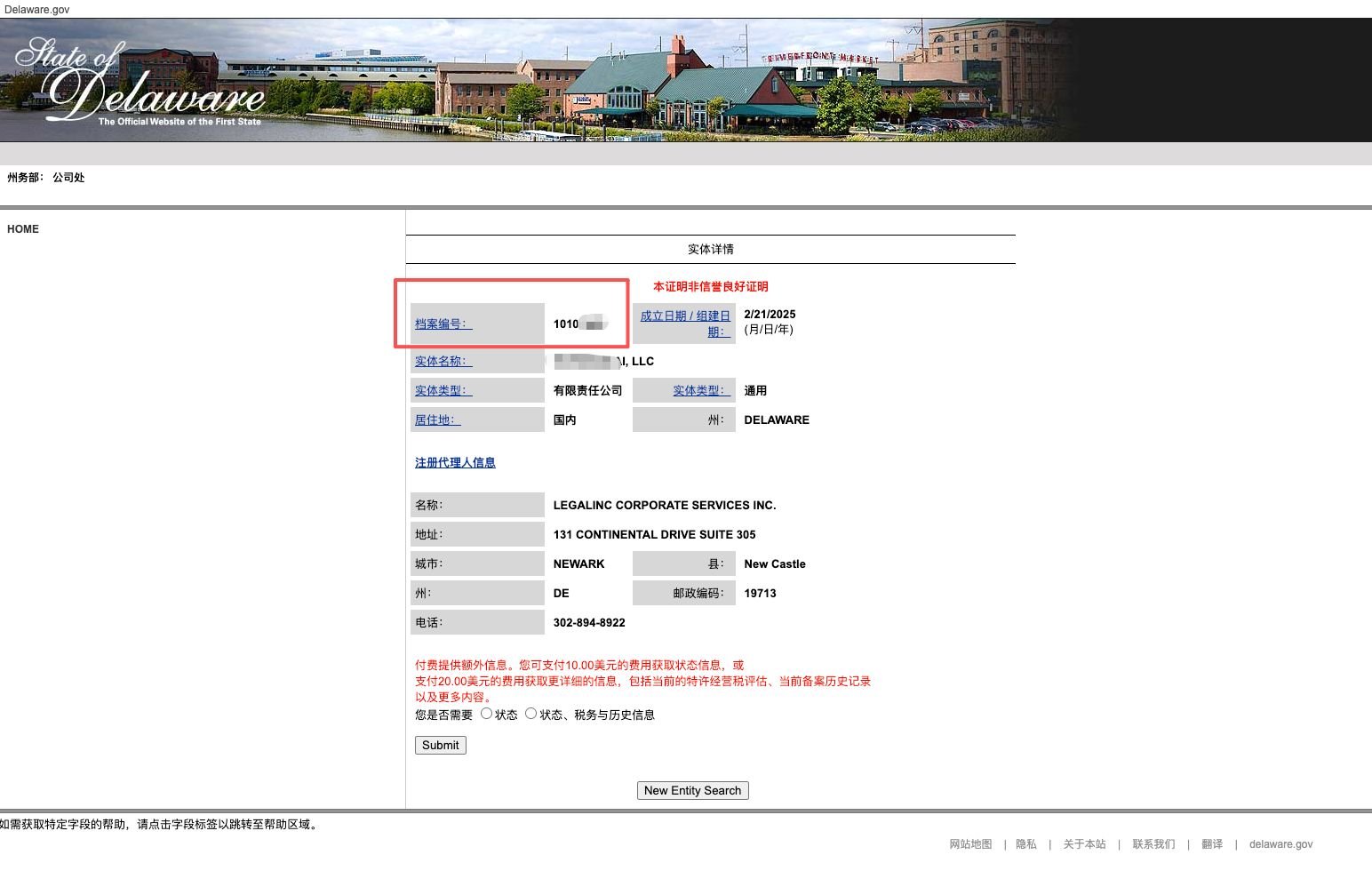 美国特拉华州(Delaware)公司年审与缴税完整指南 配图 4