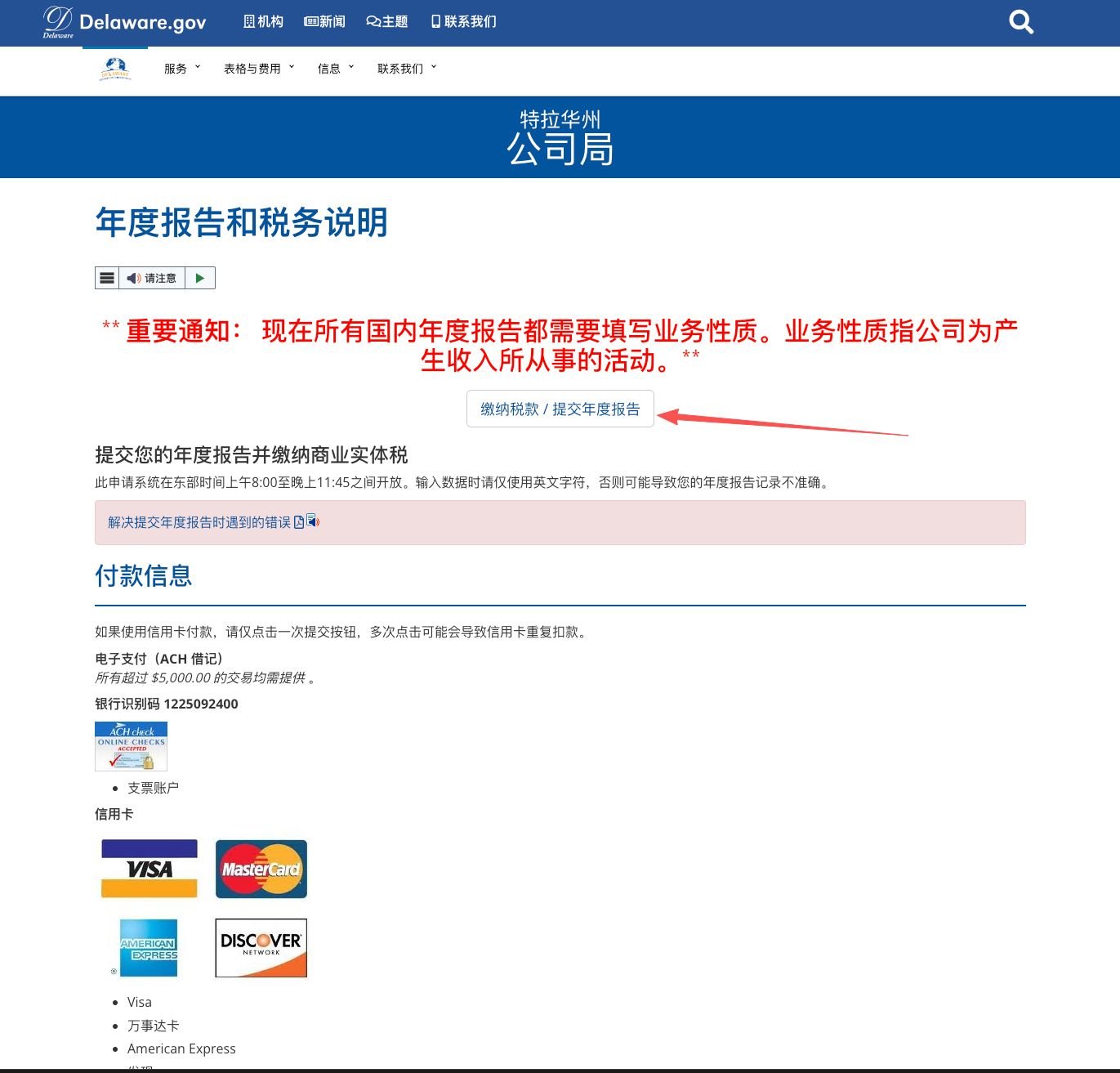美国特拉华州(Delaware)公司年审与缴税完整指南 配图 5