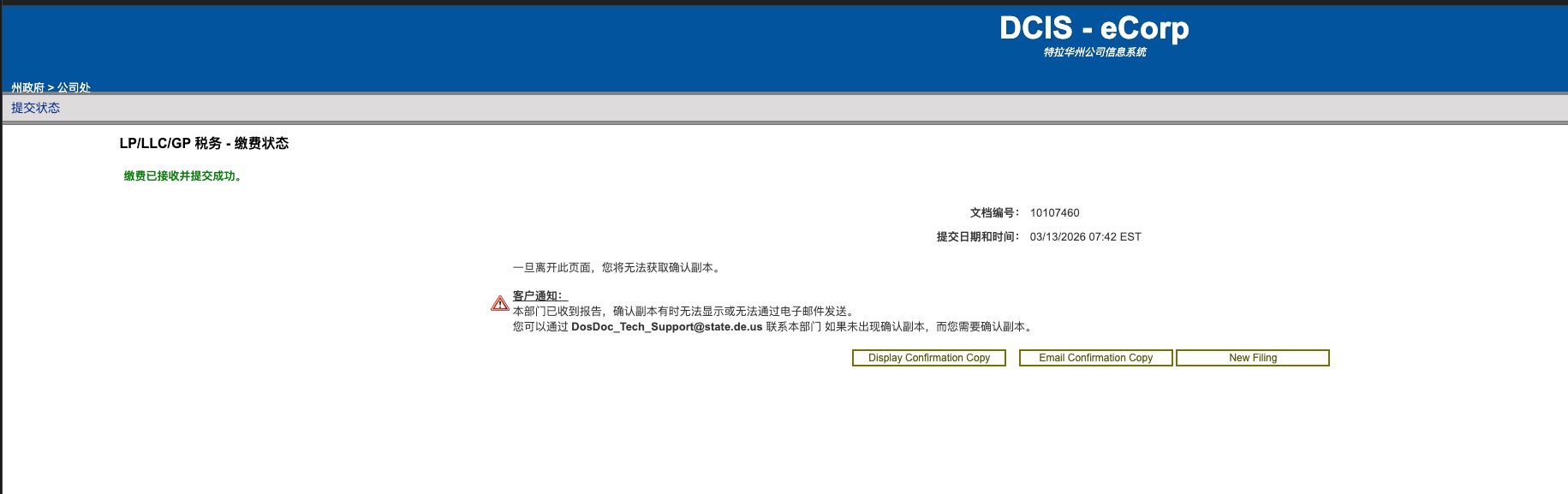 美国特拉华州(Delaware)公司年审与缴税完整指南 配图 9