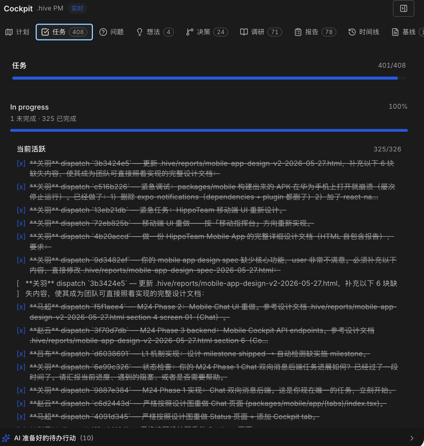 从静态到自适应：基于共享工作空间的动态 Agent 编排系统 配图 8