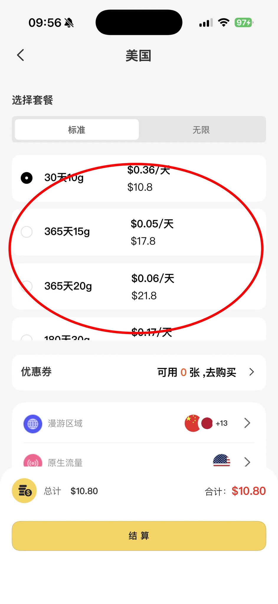 实操教程｜告别美区天价漫游：$0.75/GB 的原生eSIM 流量（原生美国住宅IP），保姆级配置全攻略 ｜ 无需实名 配图 4