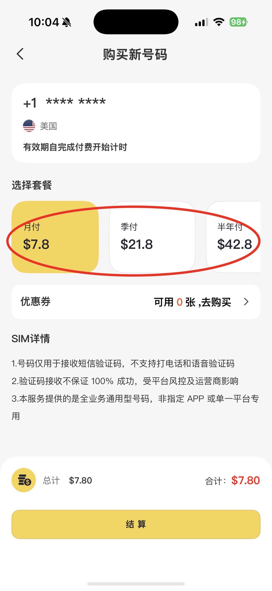 实操教程｜告别美区天价漫游：$0.75/GB 的原生eSIM 流量（原生美国住宅IP），保姆级配置全攻略 ｜ 无需实名 配图 3