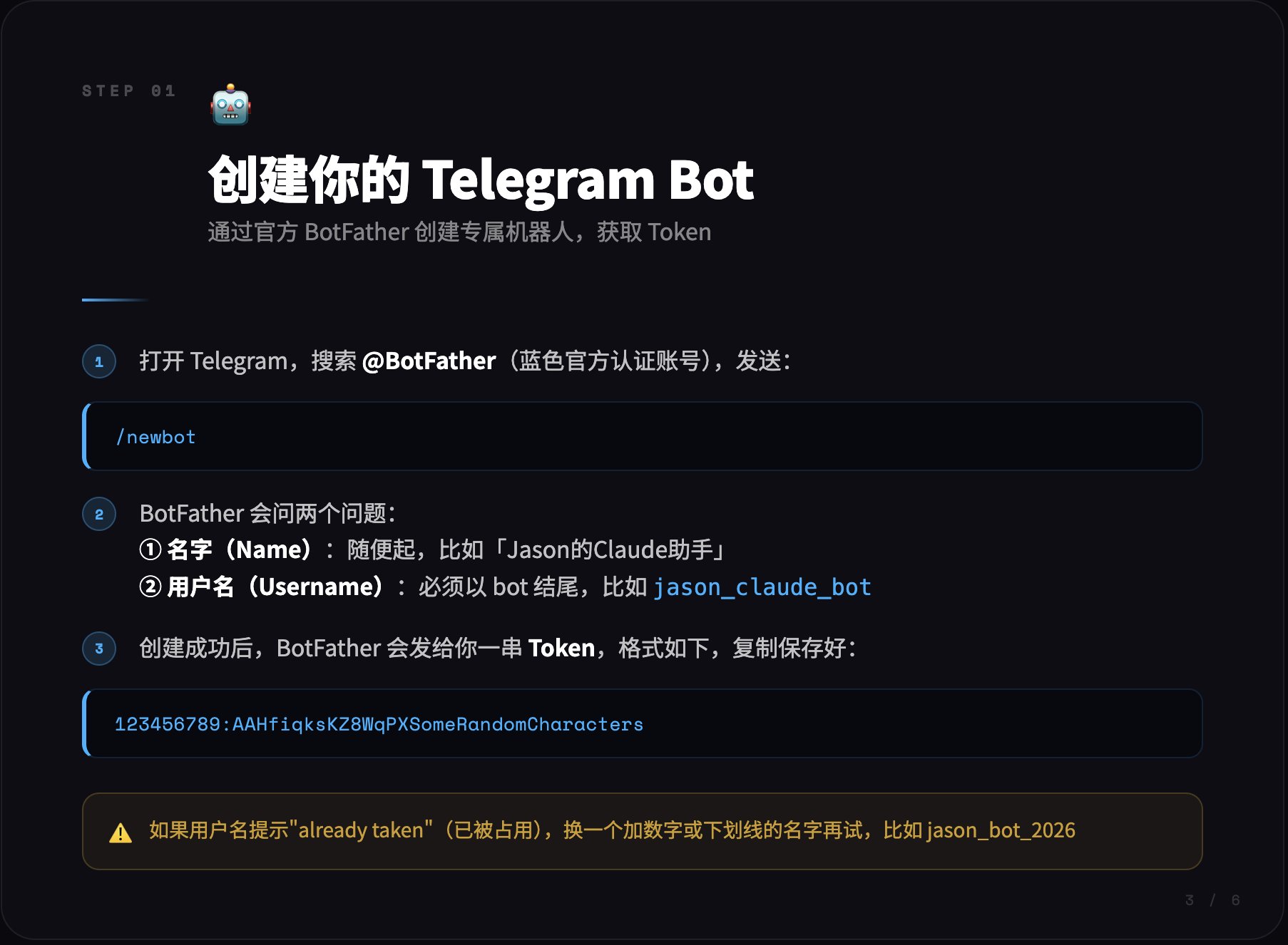 新手小白:手把手教你把 Claude 接进 Telegram 配图 3