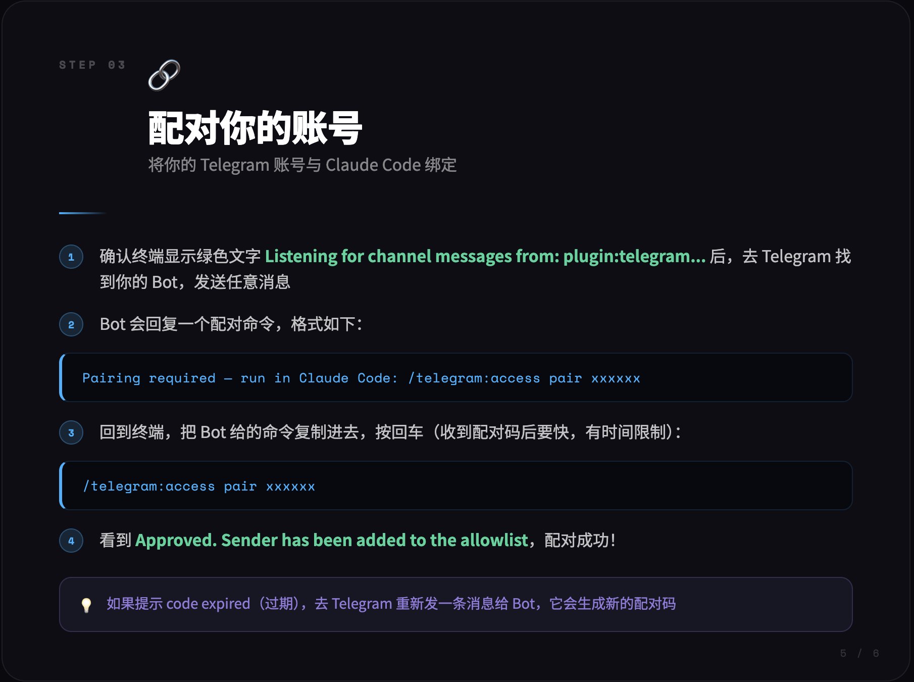 新手小白:手把手教你把 Claude 接进 Telegram 配图 5