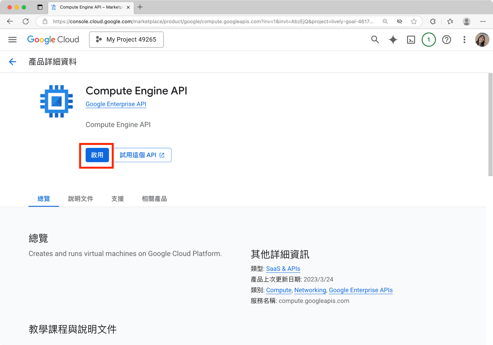 GCP 终身免费指南：8 步开出一台永久不花钱的服务器 配图 3
