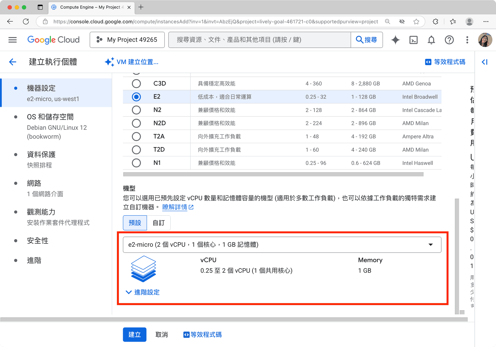 GCP 终身免费指南：8 步开出一台永久不花钱的服务器 配图 6