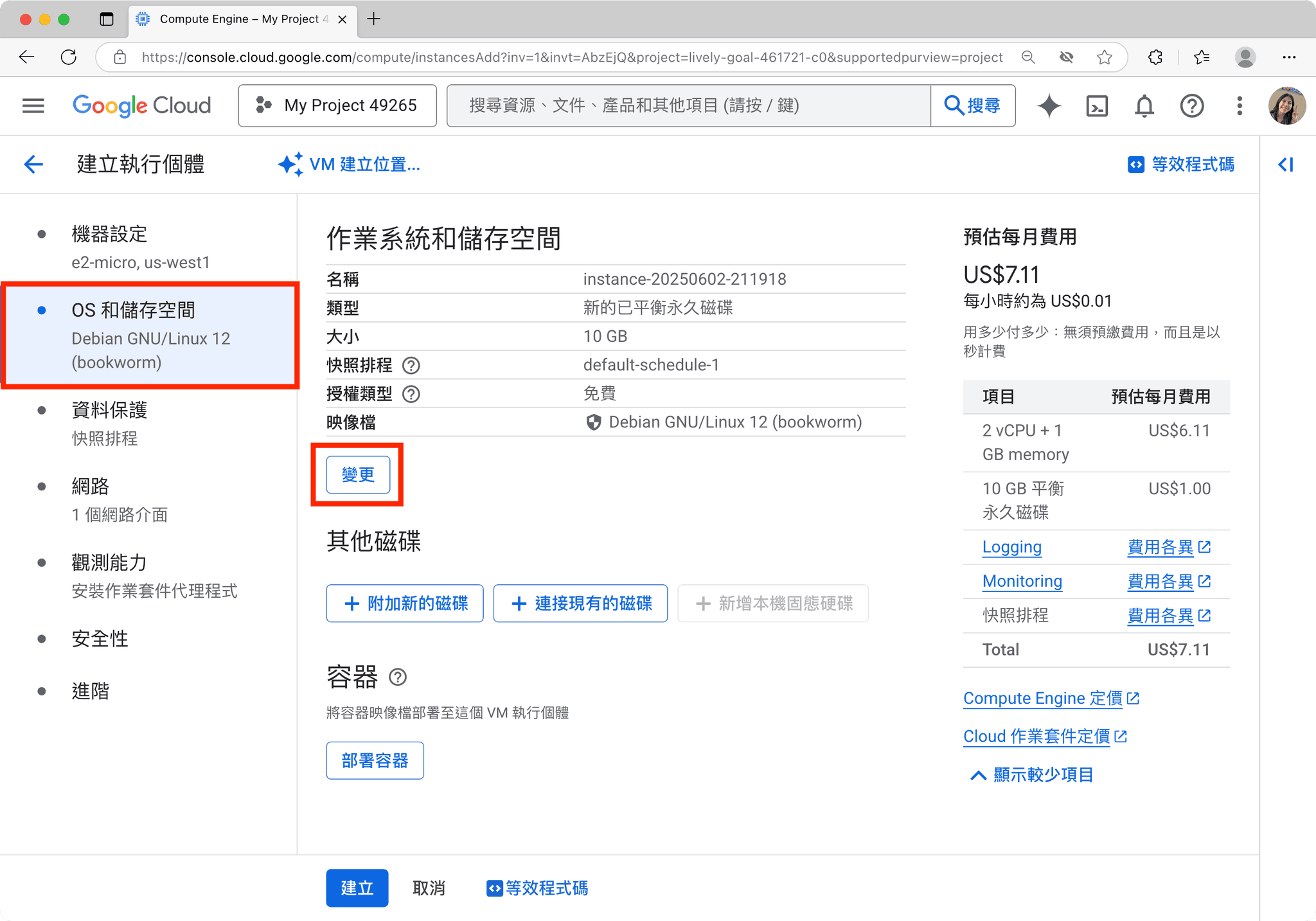 GCP 终身免费指南：8 步开出一台永久不花钱的服务器 配图 7
