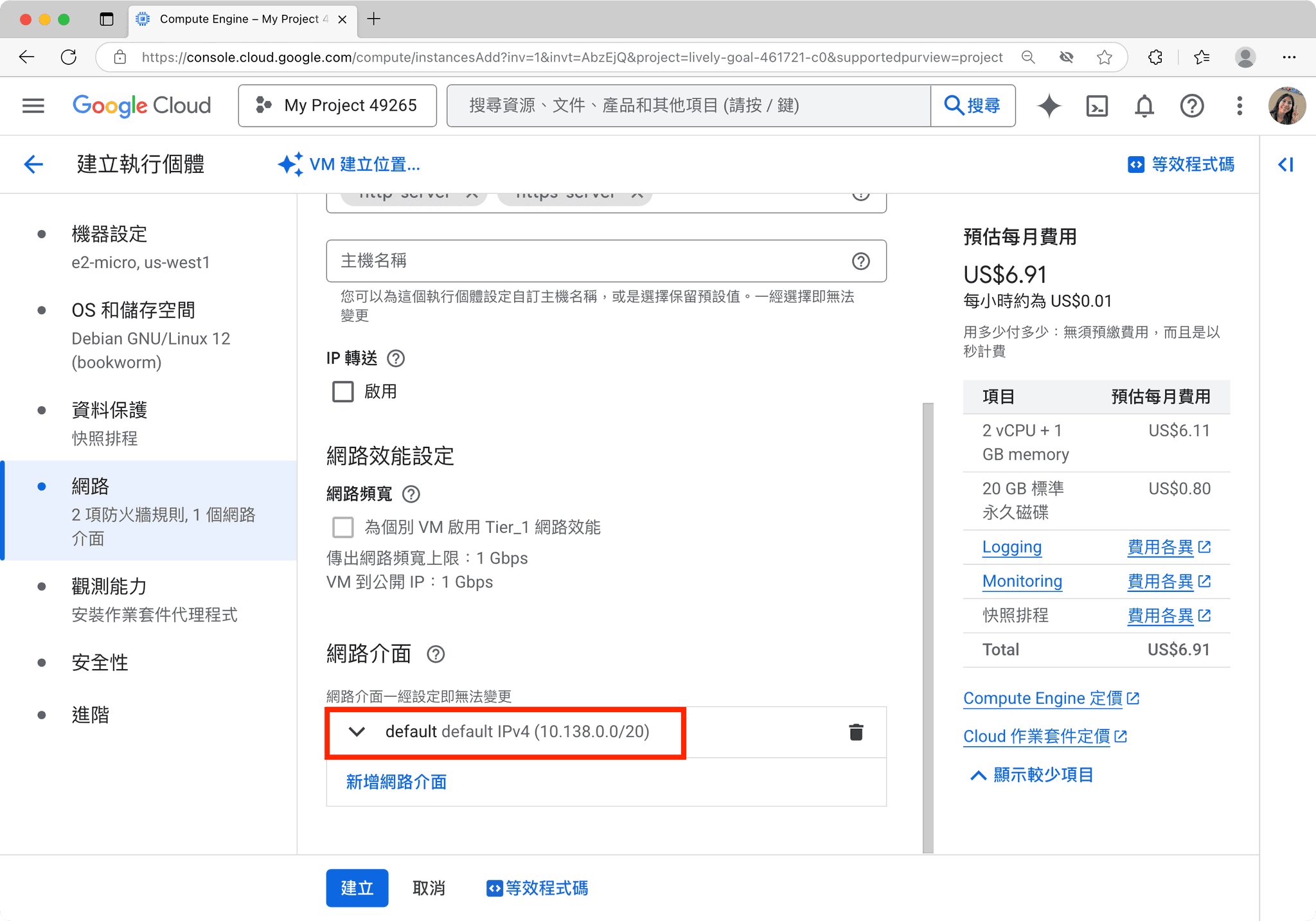 GCP 终身免费指南：8 步开出一台永久不花钱的服务器 配图 10