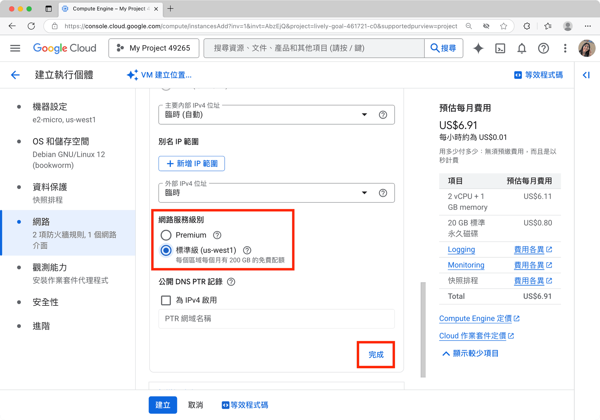 GCP 终身免费指南：8 步开出一台永久不花钱的服务器 配图 11