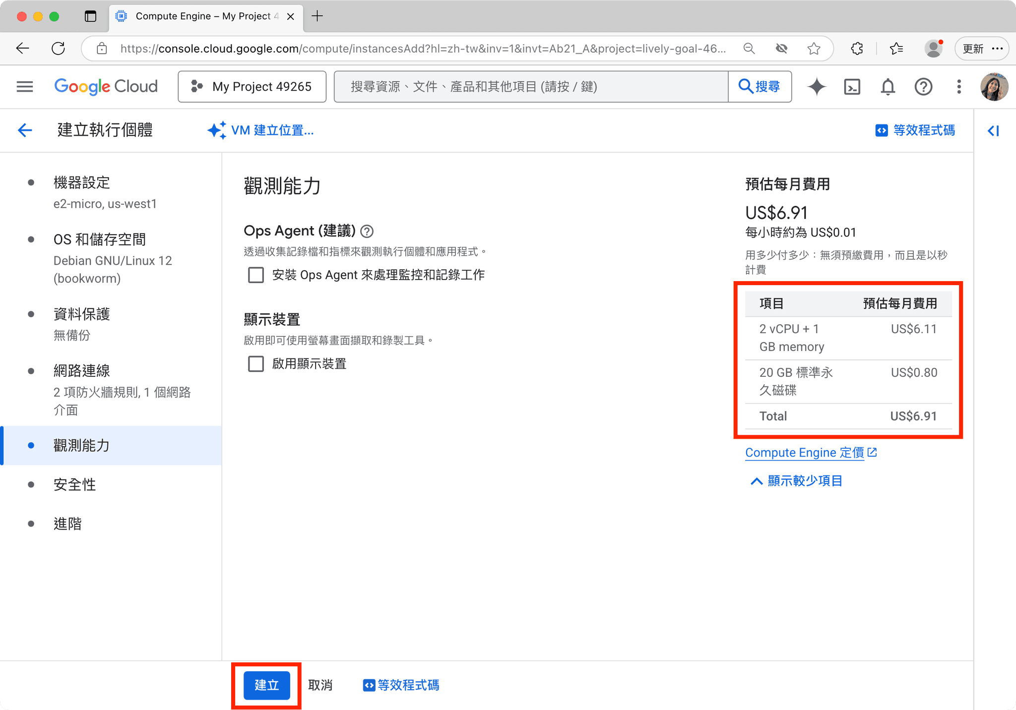 GCP 终身免费指南：8 步开出一台永久不花钱的服务器 配图 14