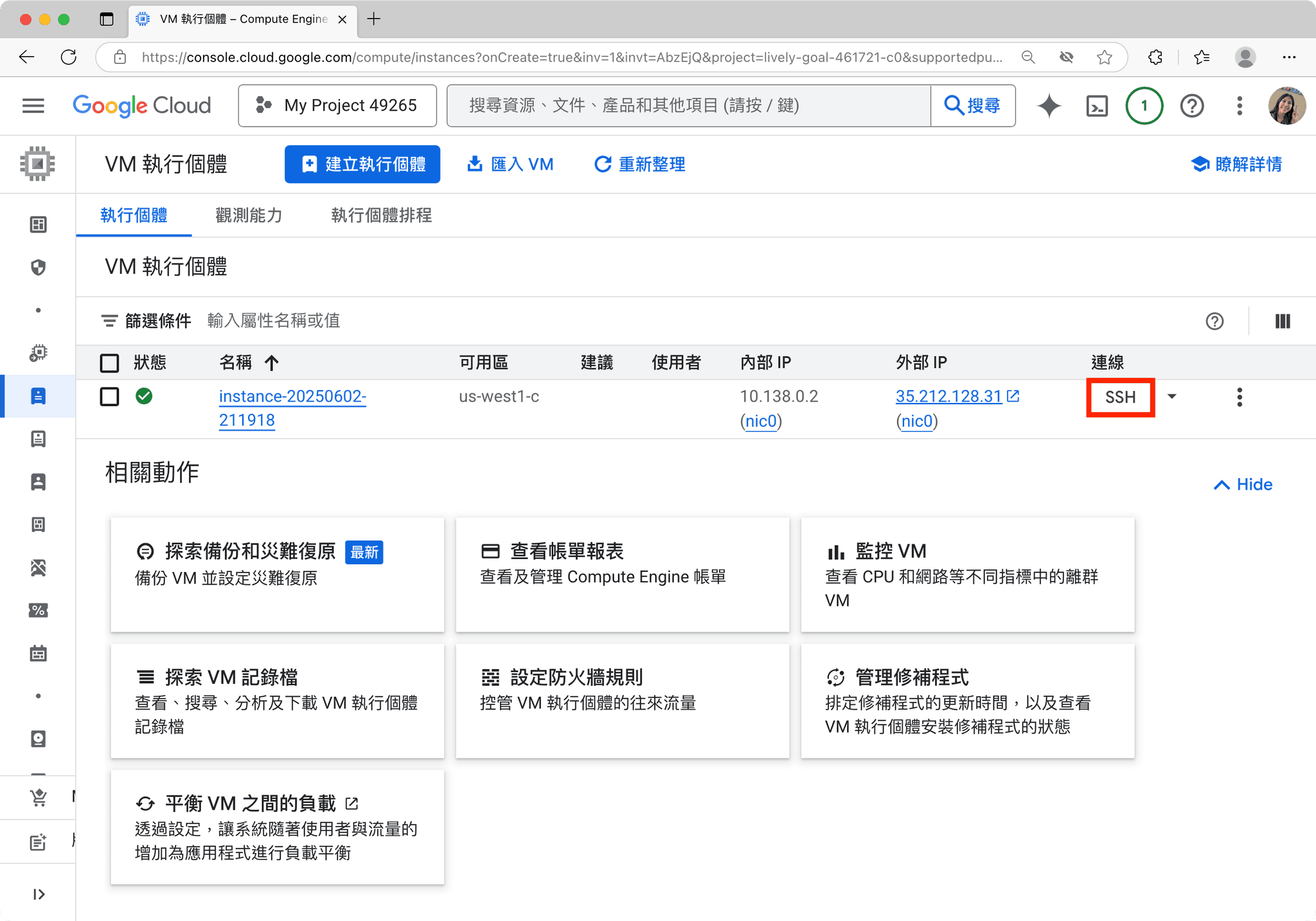 GCP 终身免费指南：8 步开出一台永久不花钱的服务器 配图 15