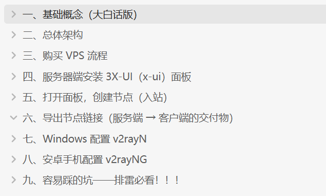 如何用VPS搭建电脑端和移动端的稳定上网环境（文科生小白友好教程） 配图 1