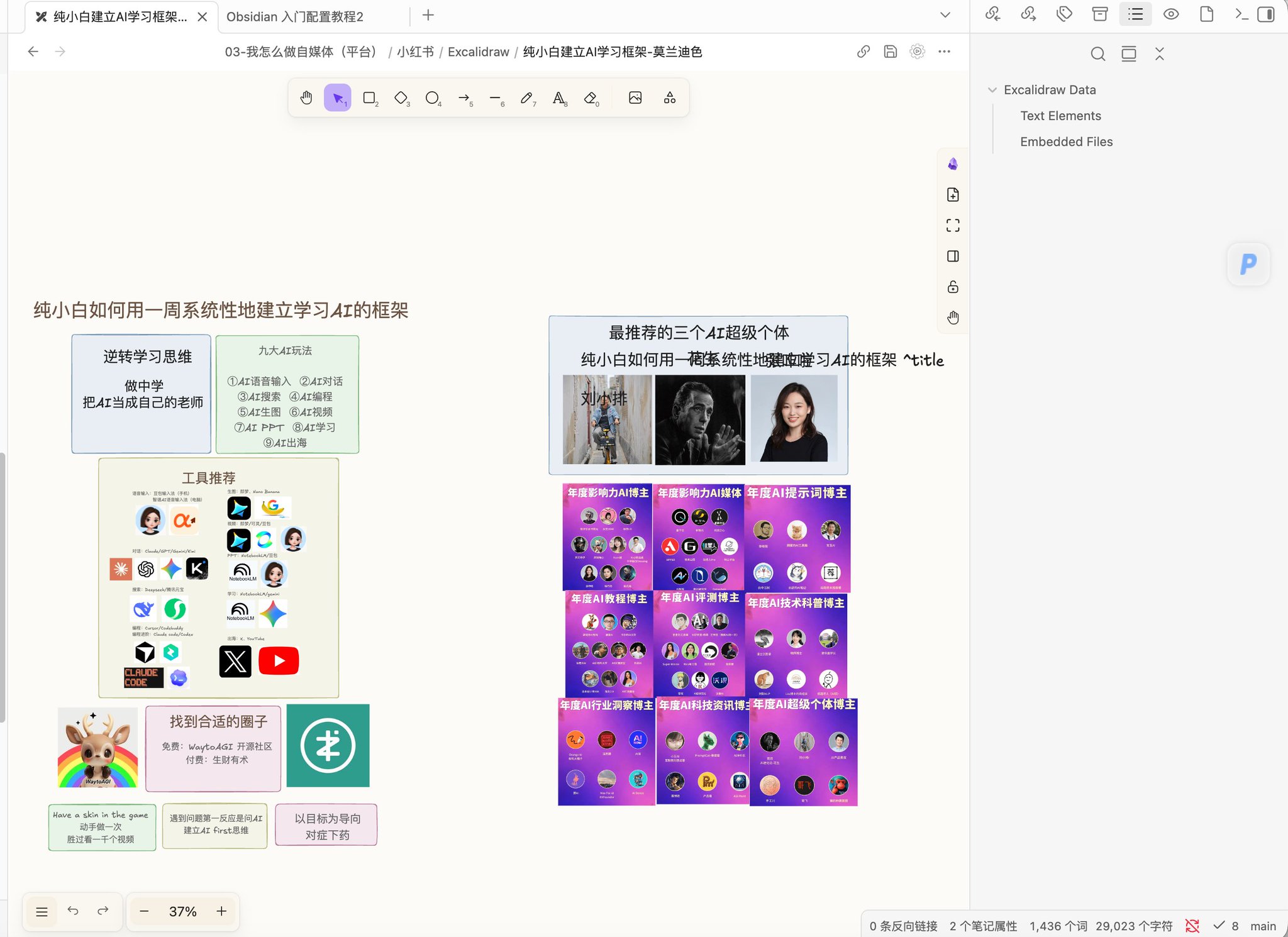 AI 时代的 Obsidian 从 0 到 1 完整入门教程：让你的数据自由流动 配图 16