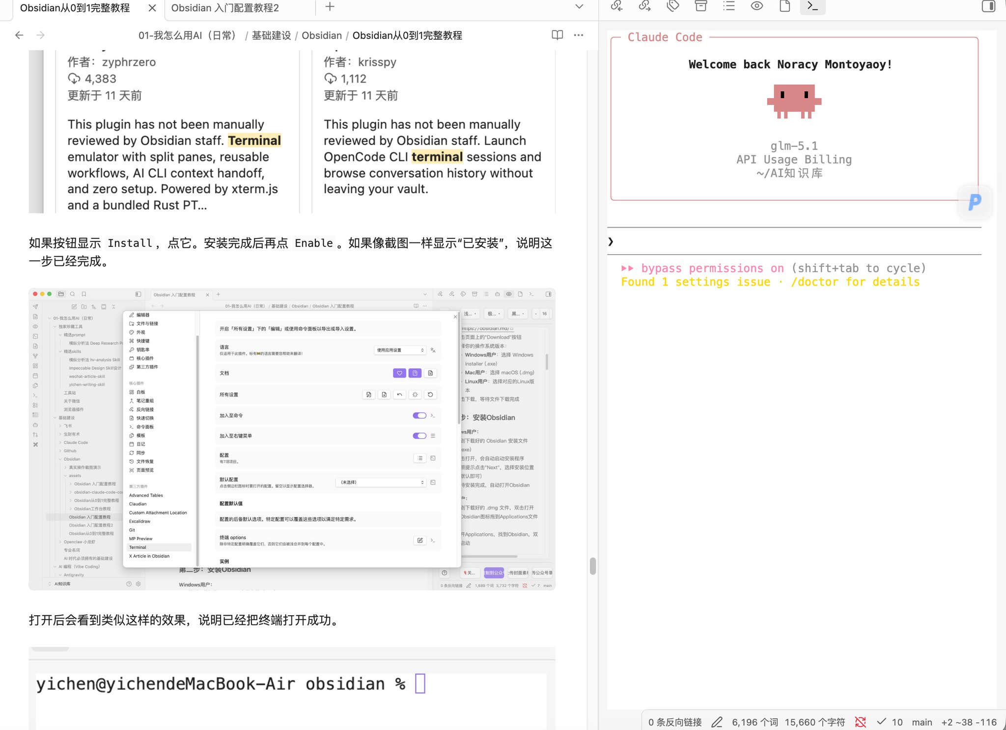 AI 时代的 Obsidian 从 0 到 1 完整入门教程：让你的数据自由流动 配图 18