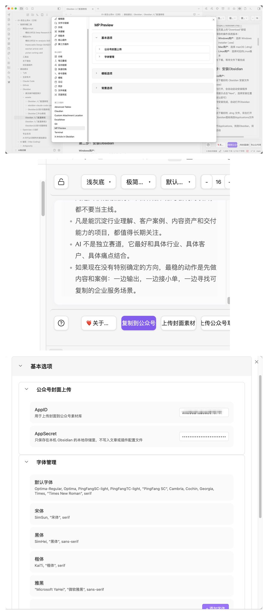 AI 时代的 Obsidian 从 0 到 1 完整入门教程：让你的数据自由流动 配图 21