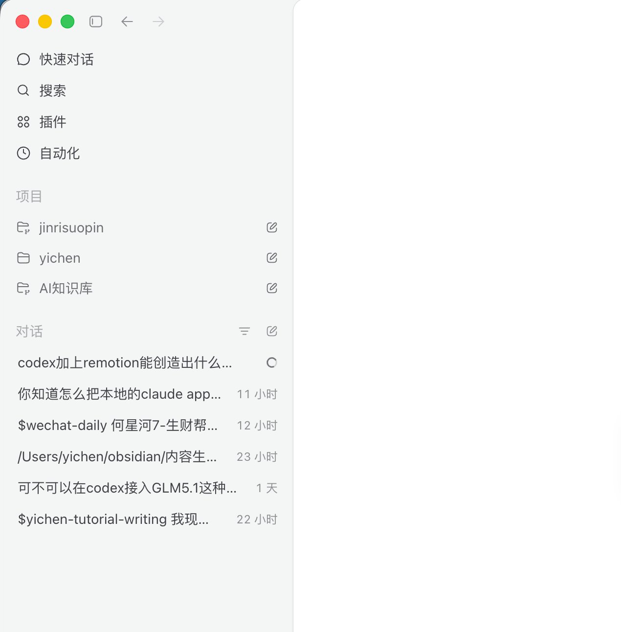 Codex App 从0到1完整入门教程:把这个超级APP的每一个细节抽丝剥茧讲清楚 配图 3