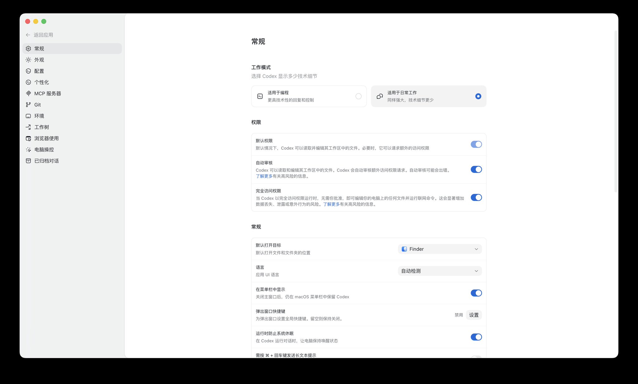Codex App 从0到1完整入门教程:把这个超级APP的每一个细节抽丝剥茧讲清楚 配图 8