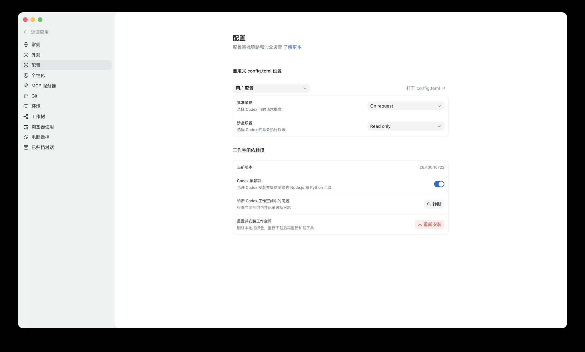 Codex App 从0到1完整入门教程:把这个超级APP的每一个细节抽丝剥茧讲清楚 配图 12